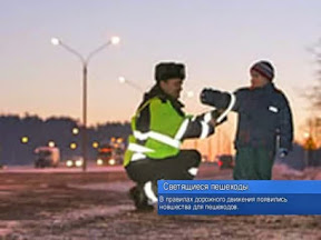 Светящиеся пешеходы