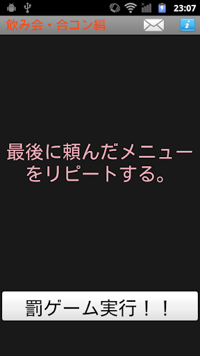 罰ゲーム 飲み会・合コン編