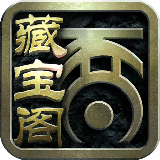 大话西游Ⅱ藏宝阁 LOGO-APP點子