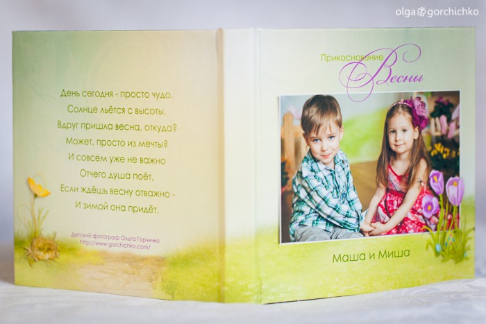 minibuk-masha-i-misha-3