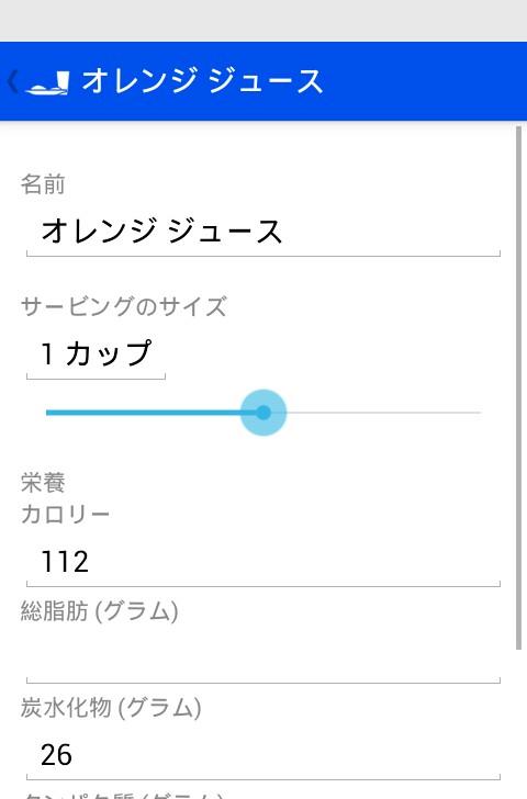 食事日記 Screen 2
