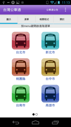 台灣公車通-01