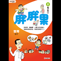 胖胖果2四格電子版② (manga 漫画/Free) logo
