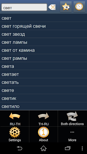 Russian Thai dictionary