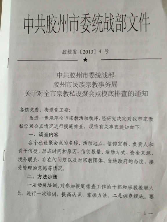 [Jiaozhou-government-docs2.jpg]