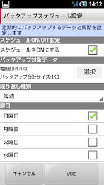 SDカードバックアップ poster 2