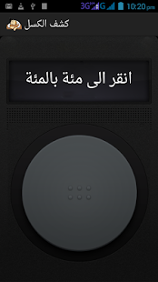 Free برنامج كشف الكسل APK