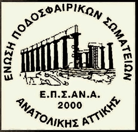 ΕΠΣΑΝΑ_logo