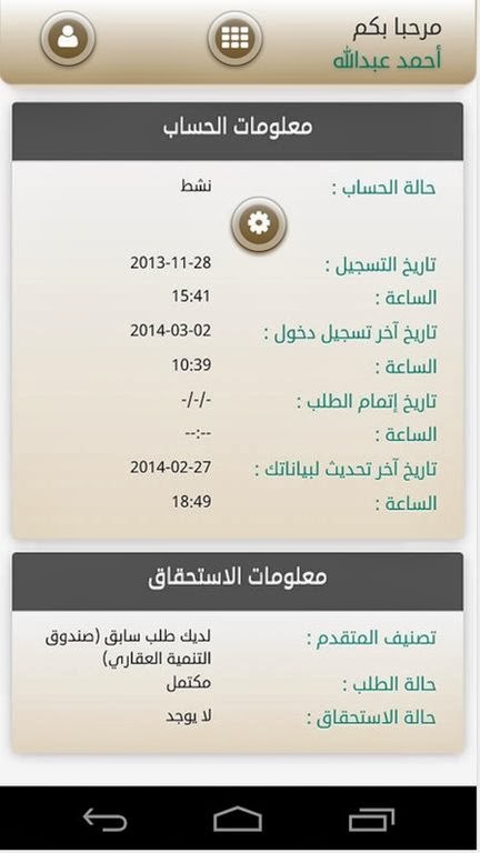 وزارة الاسكان 1440 تتيح تسجيل الدعم السكني بالجوال