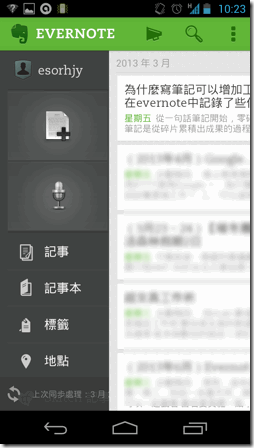 Evernote for Android-02