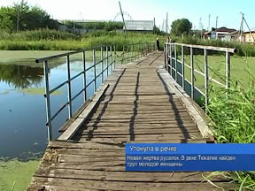 Утонула в речке