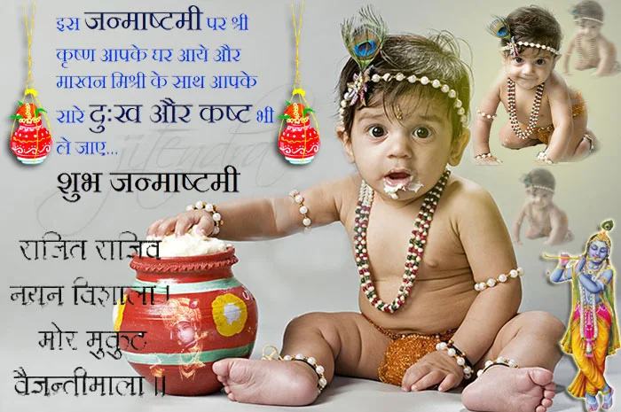 Happy Janmashtami Scraps