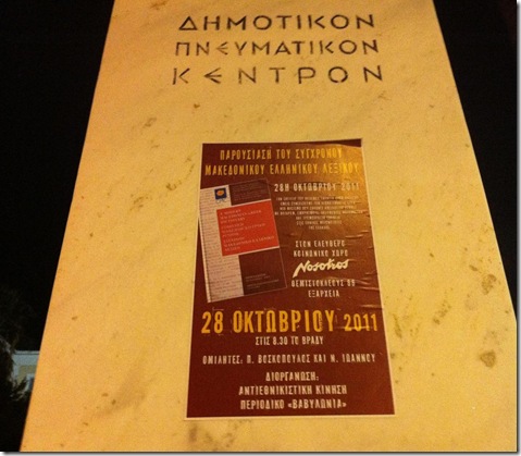 Αφίσα προβολής της παρουσίασης του Μακεδονικού – Ελληνικού Λεξικού στην Αθήνα, 28 Οκτωβρίου 2011.