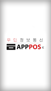 카드결제기 우딘정보통신 Screenshots 0