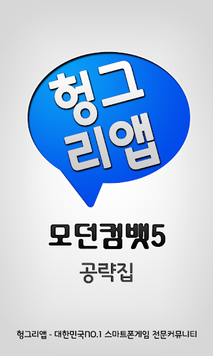 모던컴뱃5 공략집