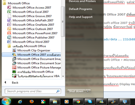มือใหม่หัดใช้เน็ต: การเปลียนภาษาในเมนูหลักของโปรแกรม Microsoft Office 2007