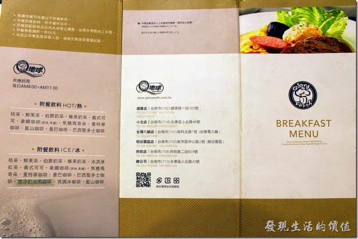 台南-地球咖啡烘培美食-早午餐('菜單)02