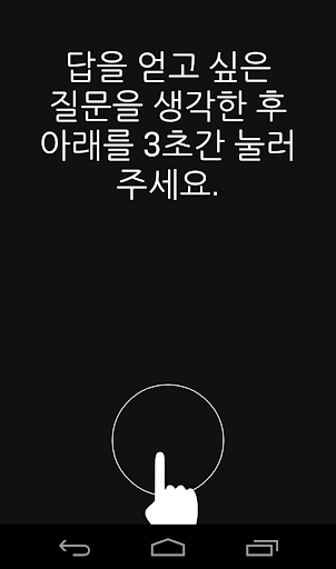 해결의 앱