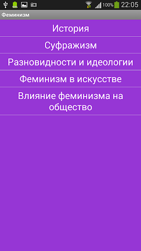 【免費生活App】Феминизм-APP點子