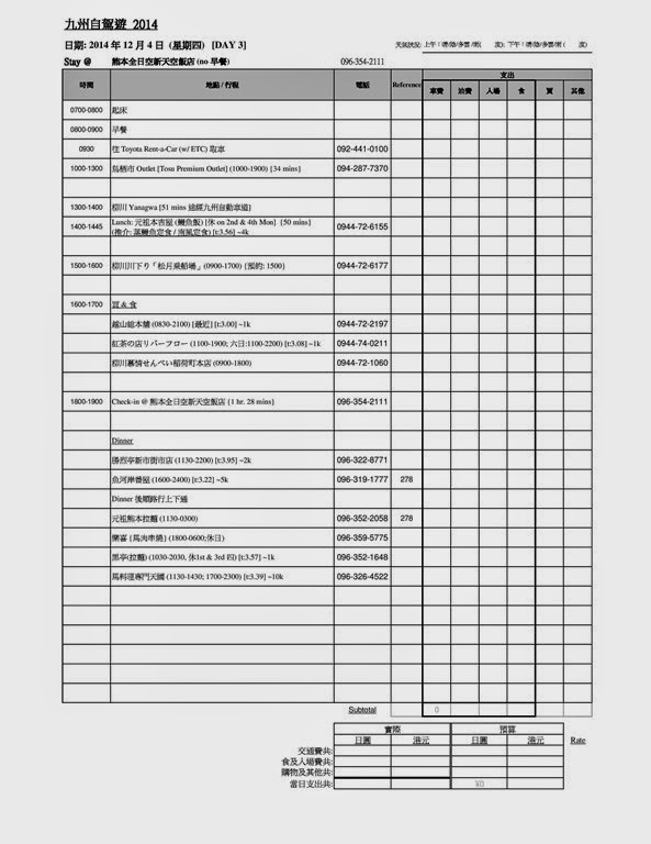 141202-09 KyuShu tour Schedule Final 141129-page-003 141202-09 KyuShu tour Schedule Final 141129-page-003