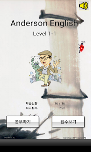 앤더슨잉글리시 1단계1 (앤더슨영어) Screenshots 0