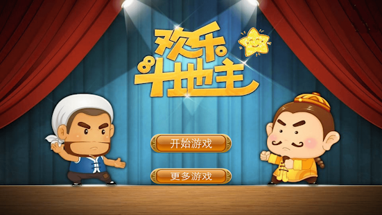 Free Download 单机欢乐斗地主 APK
