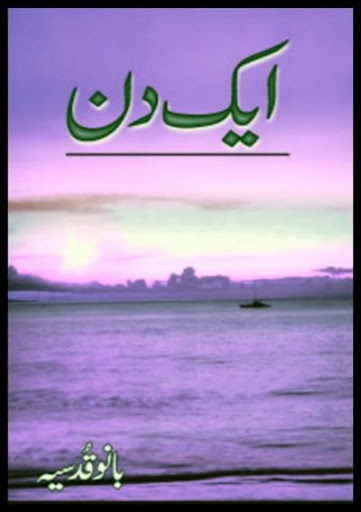 Urdu Novel Aik Din