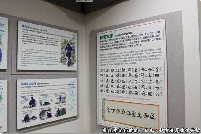 日本伊賀流忍者博物館，忍者也會使用暗語及秘密文字。