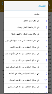 How to get قصص الأذكياء لابن الجوزي 6.3.1.2 mod apk for pc
