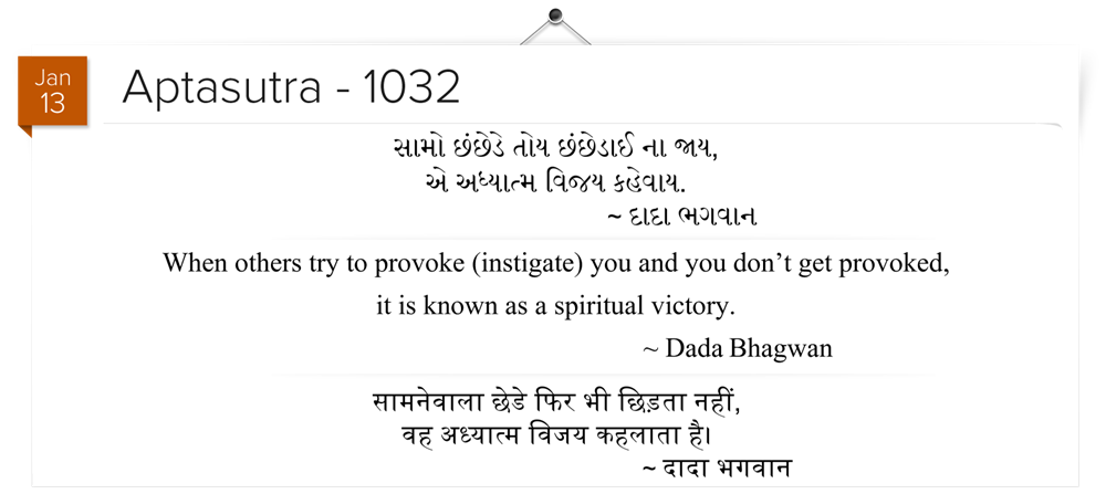 When others try to provoke (instigate) you and you don’t get provoked, it is known as a spiritual victory.