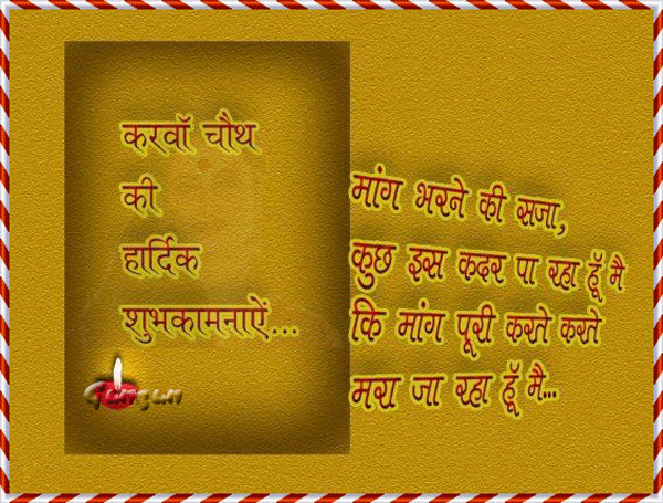 Karva Chauth Ki Hardik Shubh Kamnaye