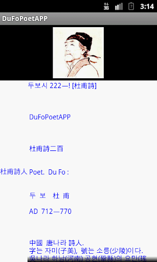 【免費書籍App】DuFoPoetAPP  杜甫詩二百  두보시 222ㅡ!-APP點子