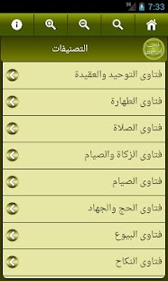 Lastest فتاوي ابن عثيمين APK