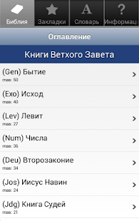 How to install Russian Bible 1.0.1 unlimited apk for bluestacks