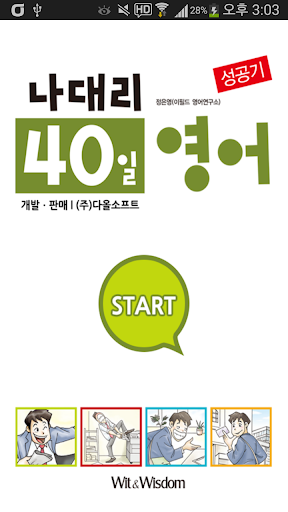 【免費教育App】파고다 나대리 40일 영어-APP點子