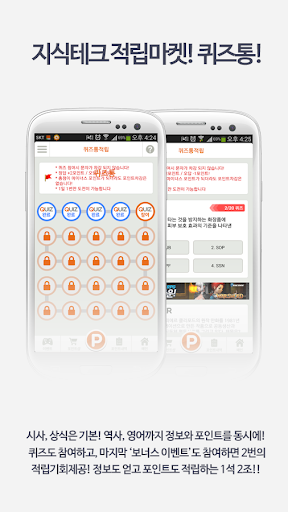 【免費生活App】다양한 혜택, 앱테크 리워드 적립마켓 포인트통통-APP點子