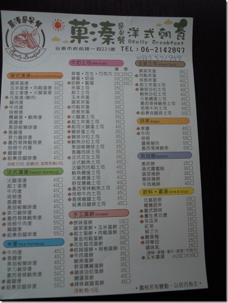 台南-菓溱是早餐店。菜單