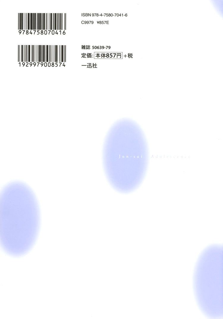 Pure Water Adolescence chap 1