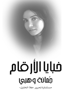 How to mod Joumana Wehbe 4.5.5 apk for laptop