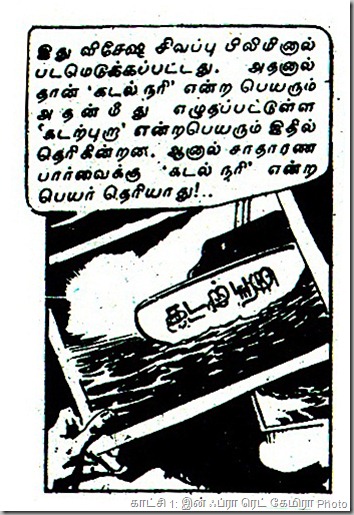 Comics Classics Issue No 26 Kolaikara Kalaignan Issue Dated Jan 2012 Story Page No 33 Kadal Nari