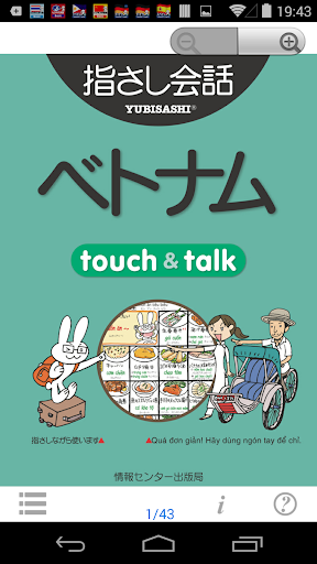 指さし会話 ベトナム ベトナム語 touch talk