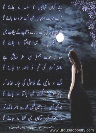 Urdu Poetry, Sad Poetry