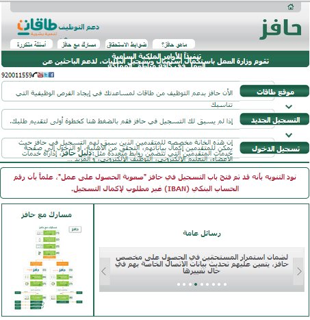 حافز الصفحة الرئيسية 1440 الرابط الصحيح وكشف المواقع المزيفة أخبار السعودية