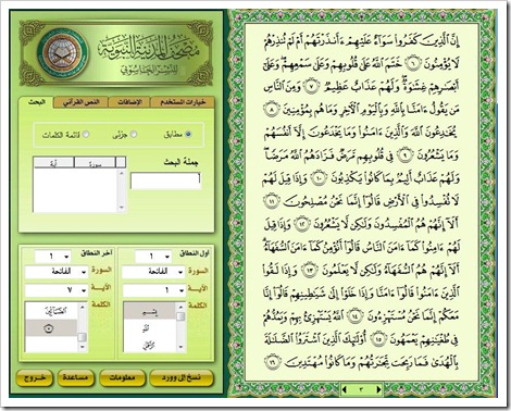 sisipkan-lafadz-Quran