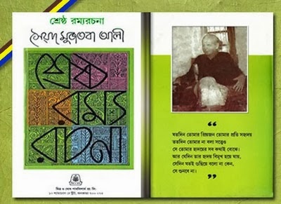 [Srestho%2520Ramyo%2520Rachona%255B4%255D.jpg]