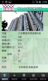 Free Download 蔡太介紹地產代理 Mdmchoi APK for Android