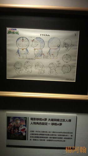 哆啦A夢誕生前100年特展 - 107