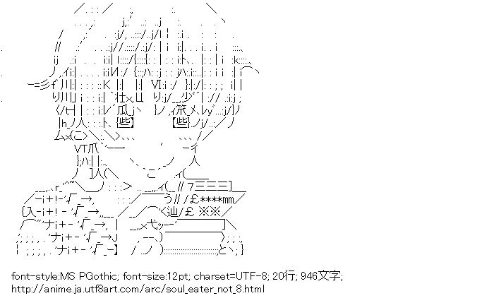 キム ディール ソウルイーターノット アスキーアートリサイクル保管庫 出張所