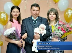 День счастья