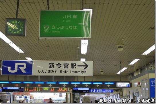 日本電車，到了「新今宮」車站了，這裡就更複雜了，我們就是在這裡上錯了車，坐錯了方向。